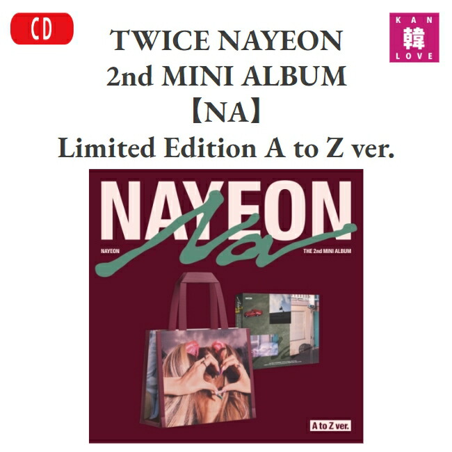 楽天市場】【おまけ付き】TWICE NAYEON 2nd MINI ALBUM【NA】Limited