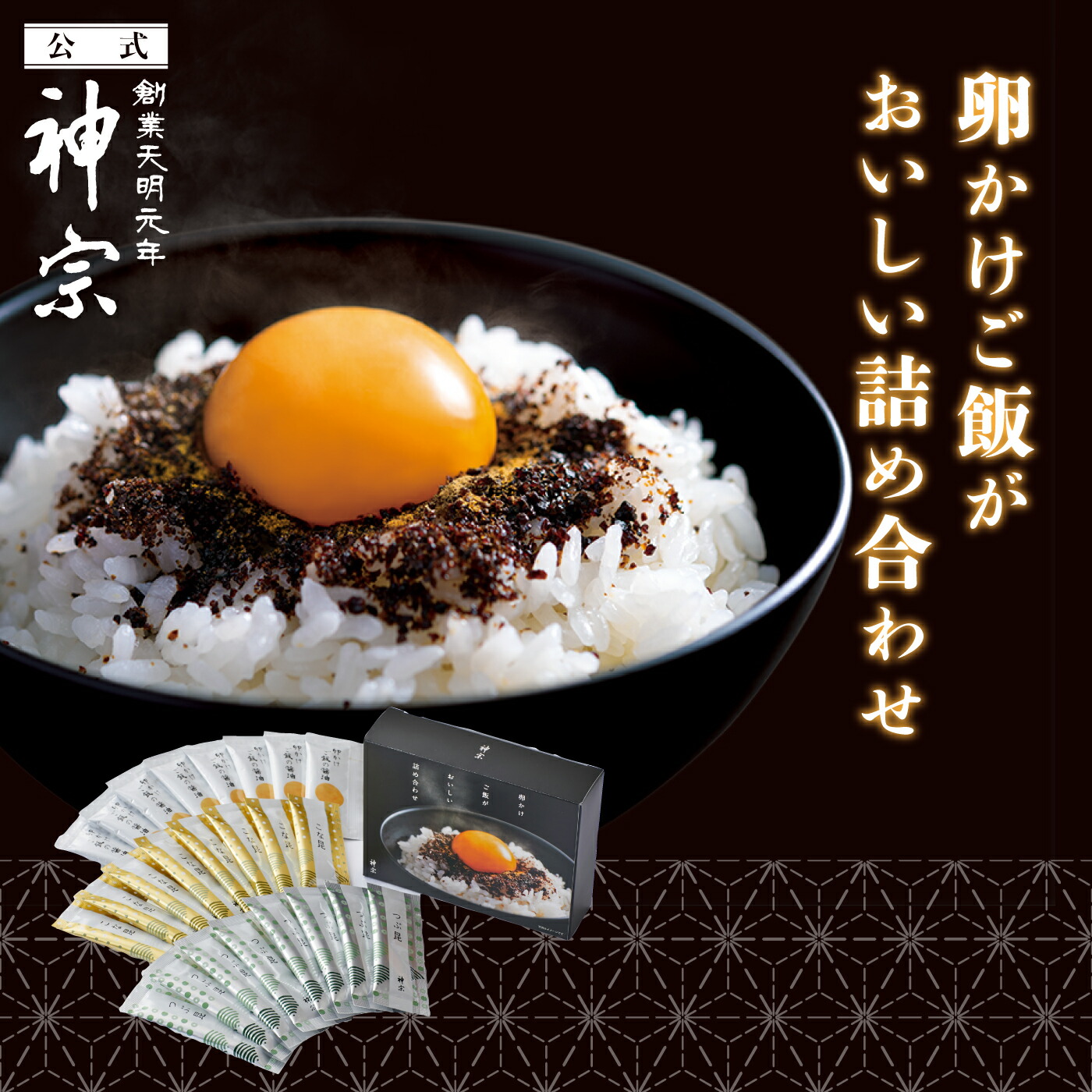 楽天市場】【神宗公式】ご飯のお供 ご飯のおとも 卵かけご飯 卵かけ