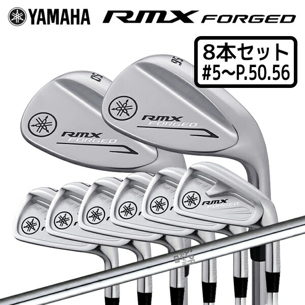 楽天市場】ヤマハ 21 RMX FORGED アイアン 8本セット(#5〜P.50.56)8I
