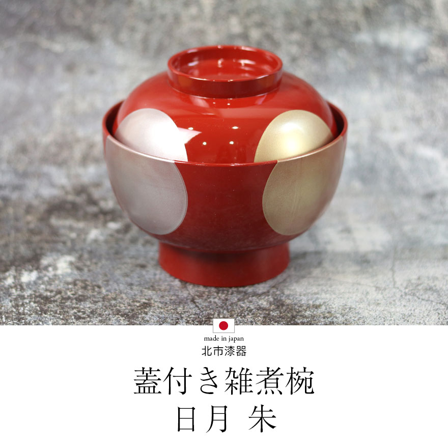 楽天市場】【2点で5％OFFクーポン配布中】 雑煮椀 蓋付き フタ付き 食