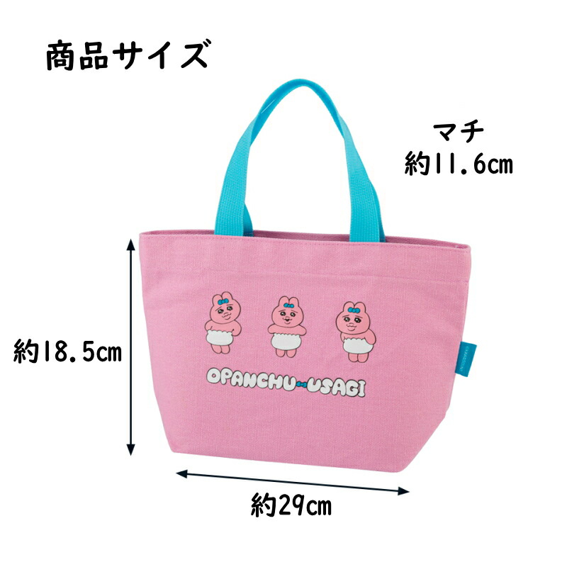 楽天市場】おぱんちゅうさぎ 帆布ランチトートバッグ 弁当入れ 弁当袋