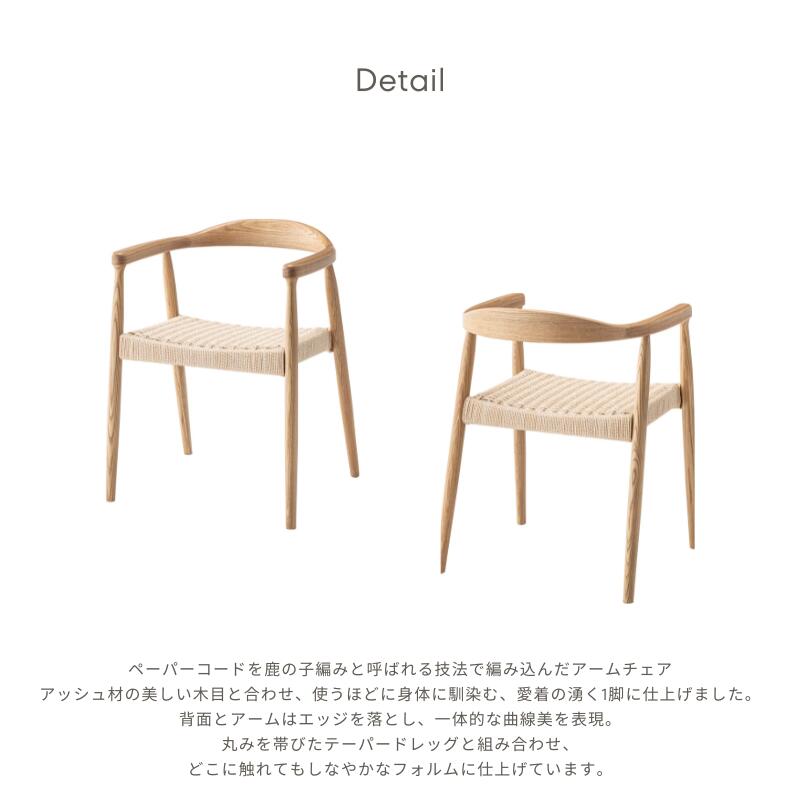 楽天市場】ペーパーコードアームチェア F7-120NA ダイニングチェア