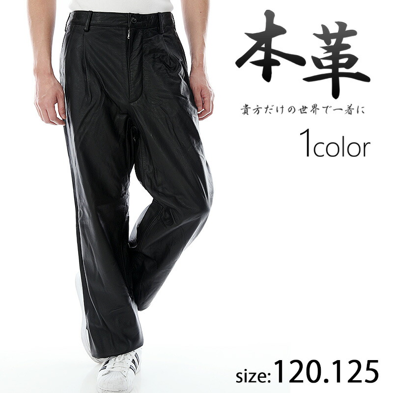楽天市場】大きいサイズ レザーパンツ 120〜125cm 牛革 カウ素材 2