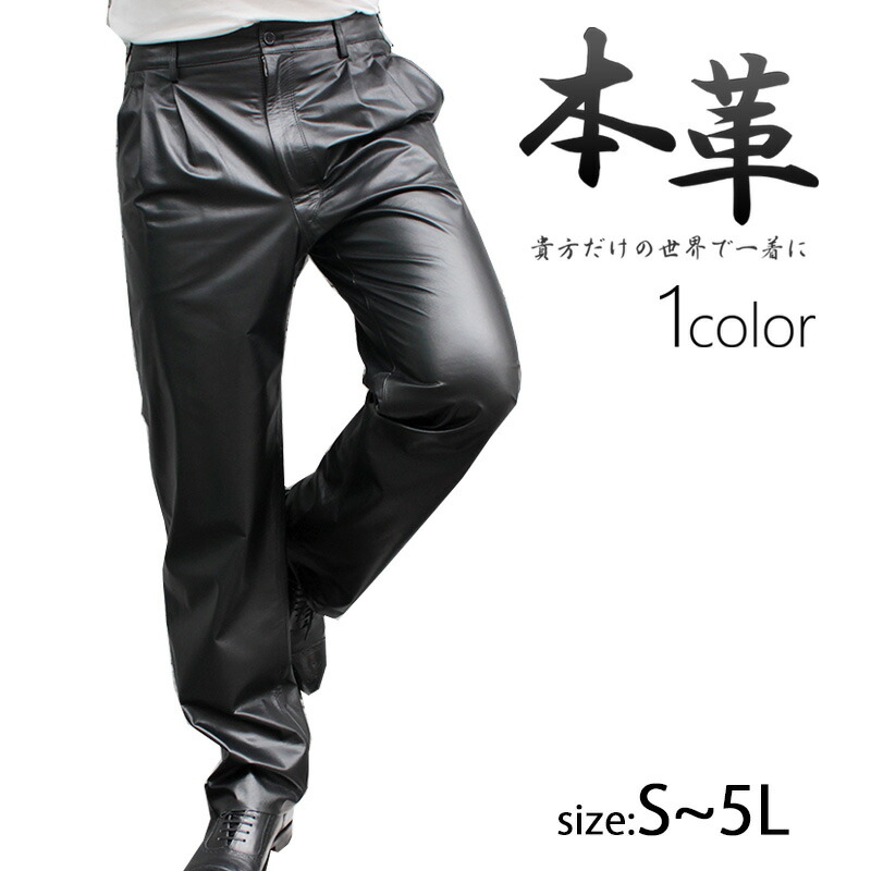 楽天市場】レザーパンツ メンズ レザーパンツ スラックスタイプ レザー