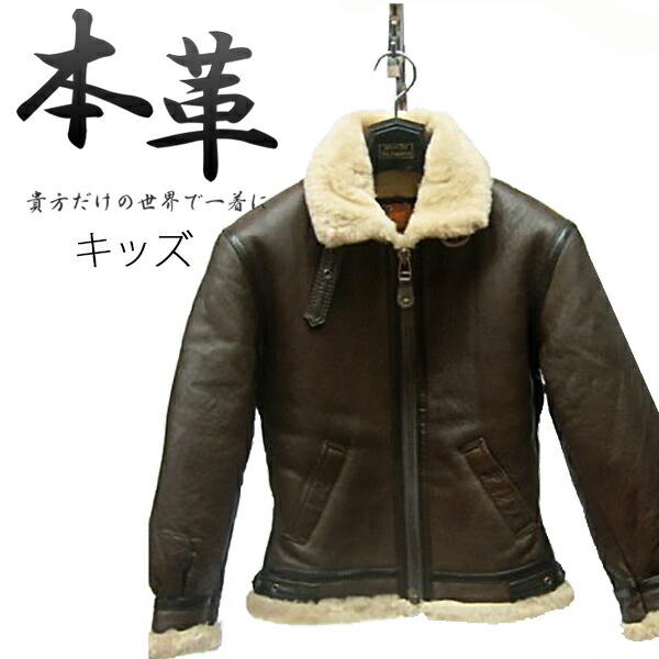 楽天市場】子供用ムートン ジャケット キッズムートン ジャケット B