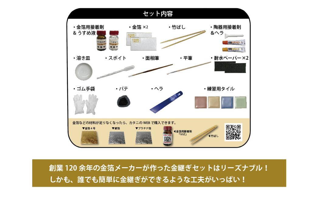 楽天市場】金箔をつかう金継ぎセット 金継ぎ 初心者 きんつぎ 金継ぎ
