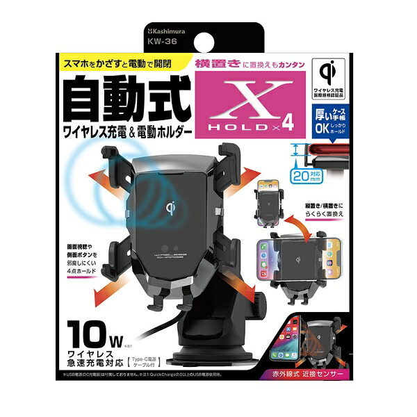 楽天市場】KW-36 Qi自動開閉ホルダー 4アーム 手帳対応 吸盤取り付け