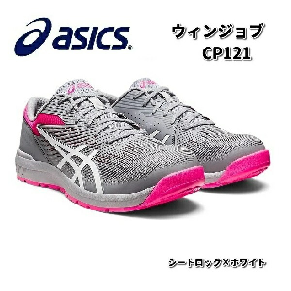 楽天市場】アシックス 1273A078 ウィンジョブ CP121 安全靴 ローカット