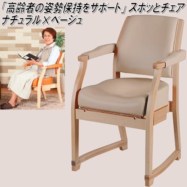 楽天市場】K-SPC-413 スポッとチェア ナチュラル×ベージュ【送料無料