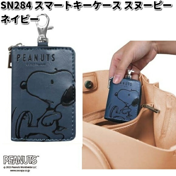 楽天市場】SN284 スマートキーケース ネイビー スヌーピー 明邦 SN-284