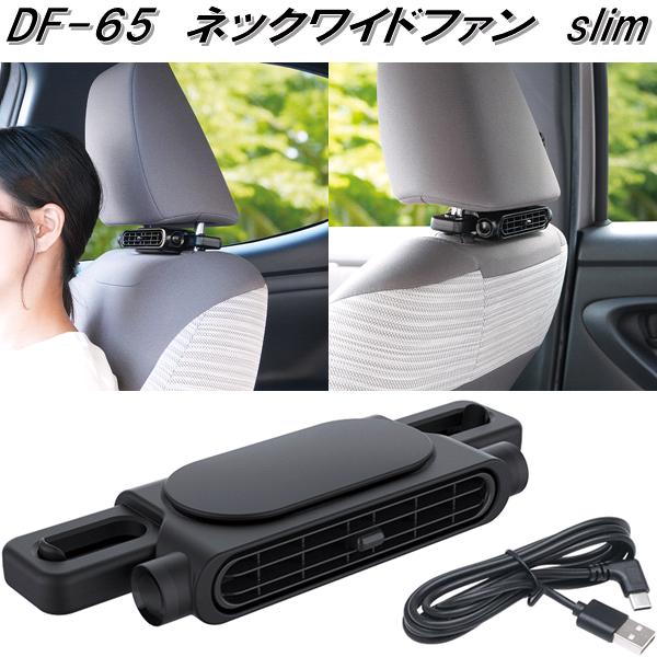 楽天市場】槌屋ヤック DF-65 ネックワイドファン slim USB Type-A 3