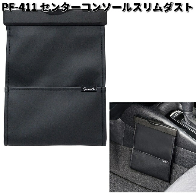 楽天市場】槌屋ヤック PF-411 センターコンソールスリムダスト PF411