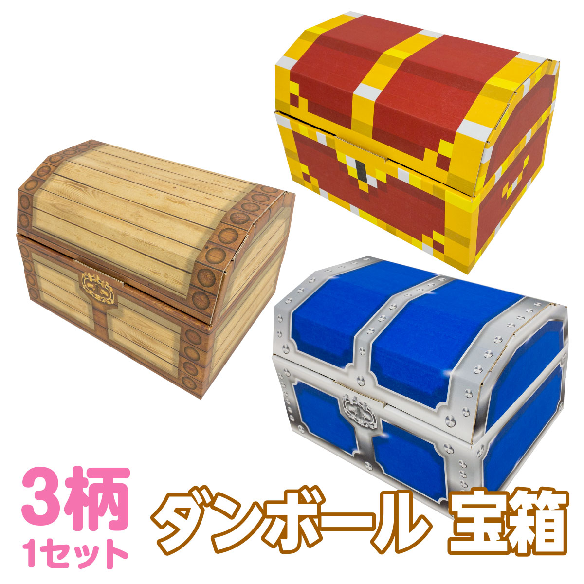 楽天市場】【送料無料】 ダンボール 宝箱 トレジャーボックス お片づけ