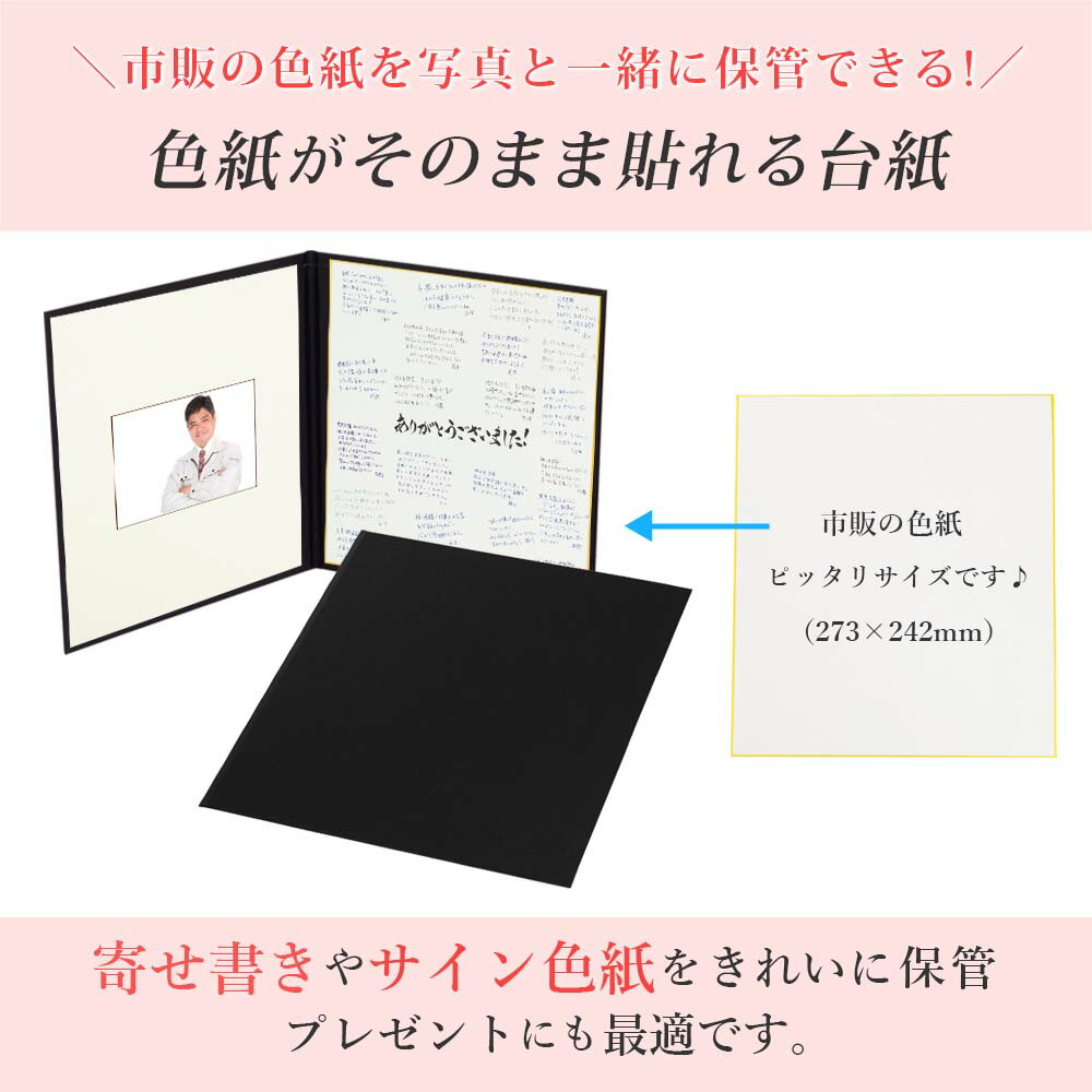 楽天市場】色紙がそのまま貼れる台紙 市販の色紙を写真と一緒に保管
