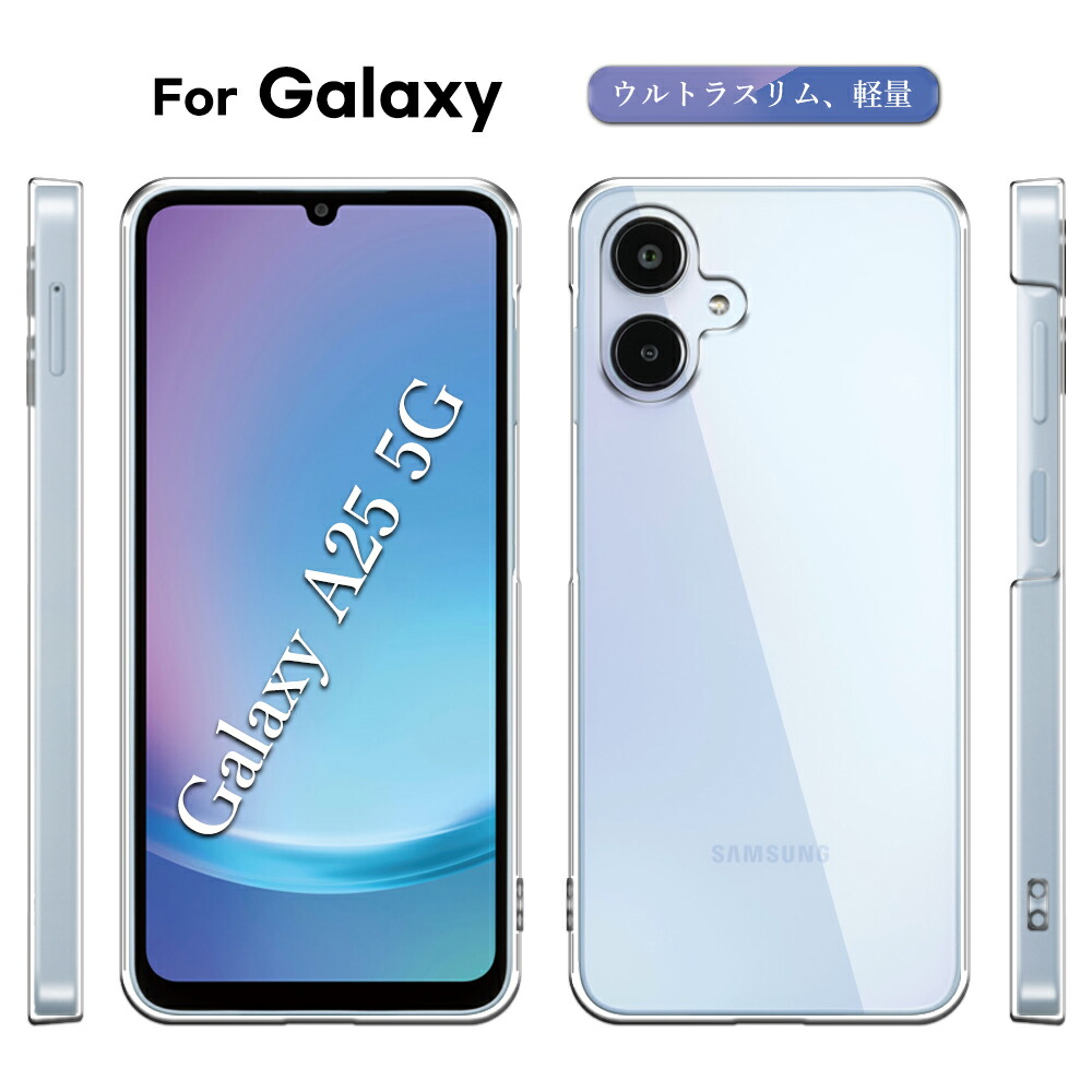 楽天市場】Galaxy A25 5G ケース クリア 透明 ハードタイプ SC-53F