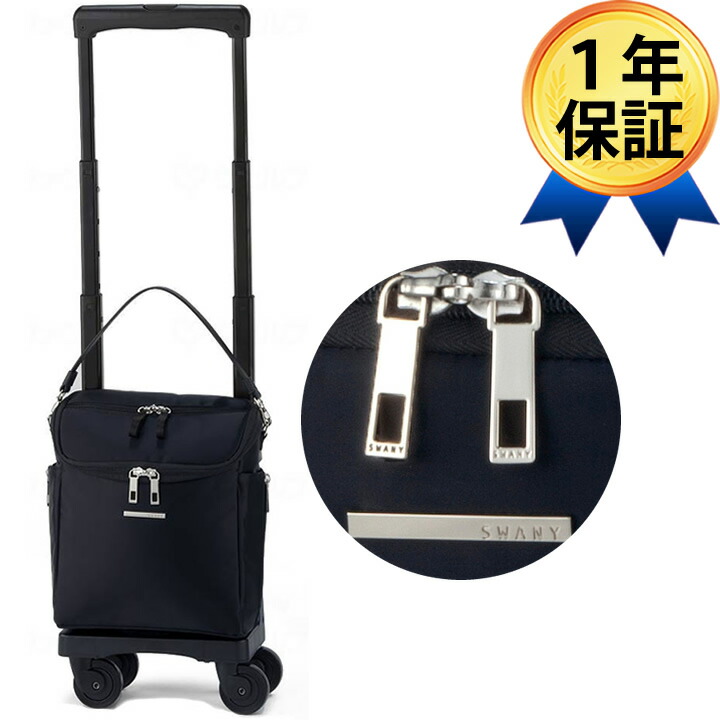 スワニー SWANY キャリーカート」の人気商品一覧 | 安い商品を通販