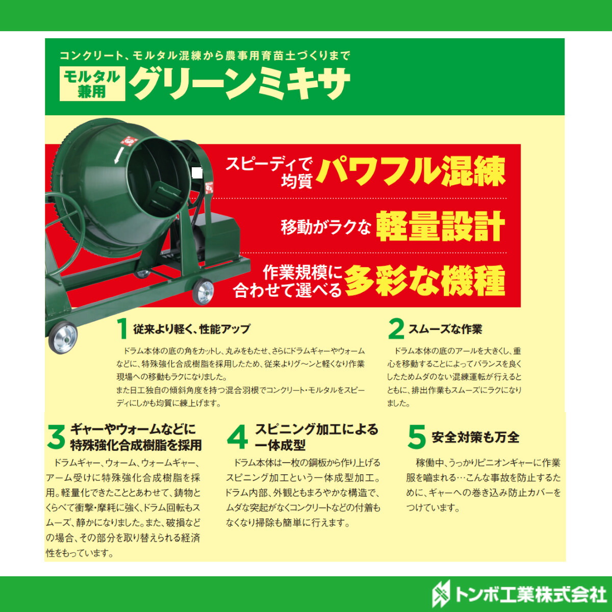 楽天市場】トンボ工業 グリーンミキサ NGM-3M7 3切 モルミニ