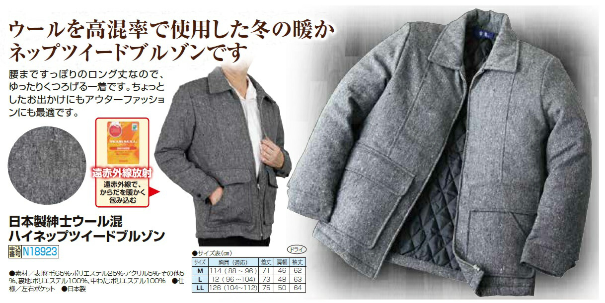 楽天市場】ブルゾン ジャンパー メンズ シニア 秋冬 日本製 紳士ウール
