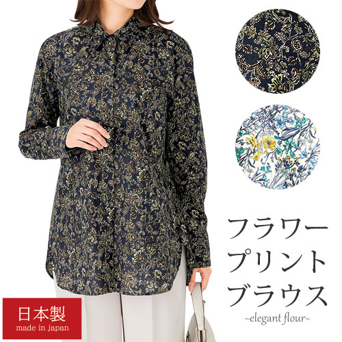 楽天市場】ブラウス 前開き シャツ 長袖 レディース 日本製 フラワー