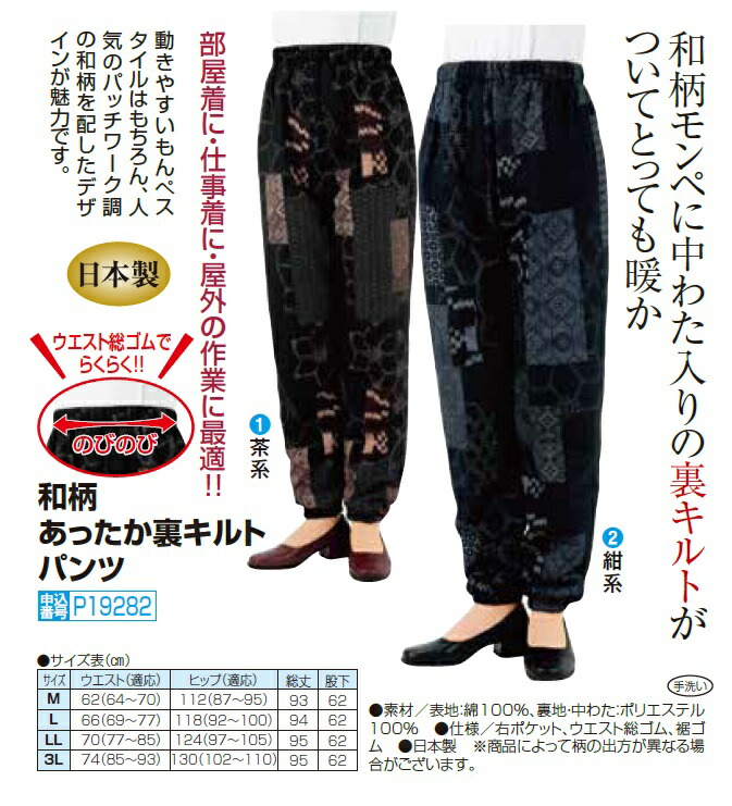 楽天市場】もんぺパンツ 日本製 和柄あったか裏キルトパンツ 全2色