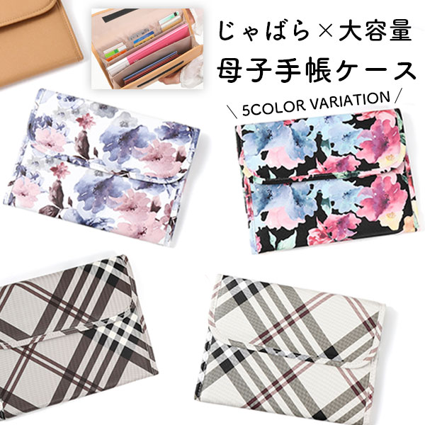 楽天市場】母子手帳ケース レディース ジャバラ 二人分 マルチケース