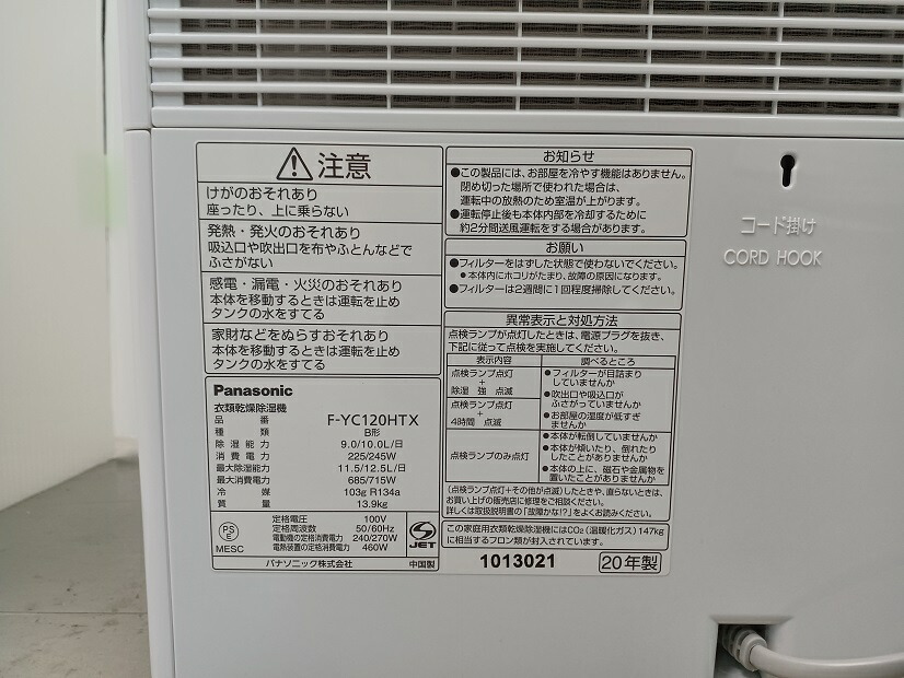 楽天市場】【中古品】Panasonic パナソニック 衣類乾燥除湿機 F