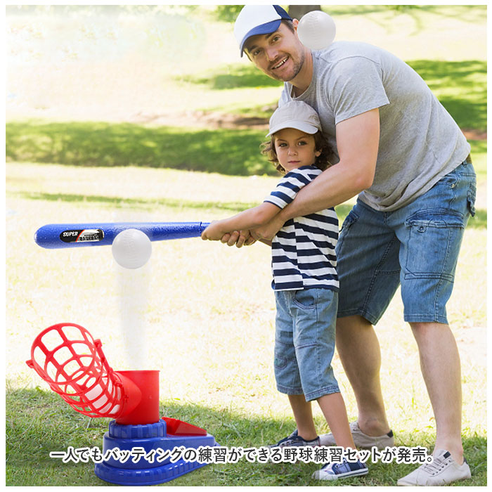 楽天市場】【楽天1位獲得】おもちゃ 野球 セット 定番 トスマシン