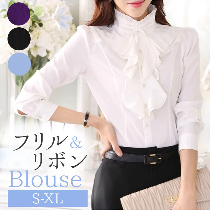 楽天市場】ブラウス 長袖 フリル 定番 おしゃれ きれいめ フォーマル
