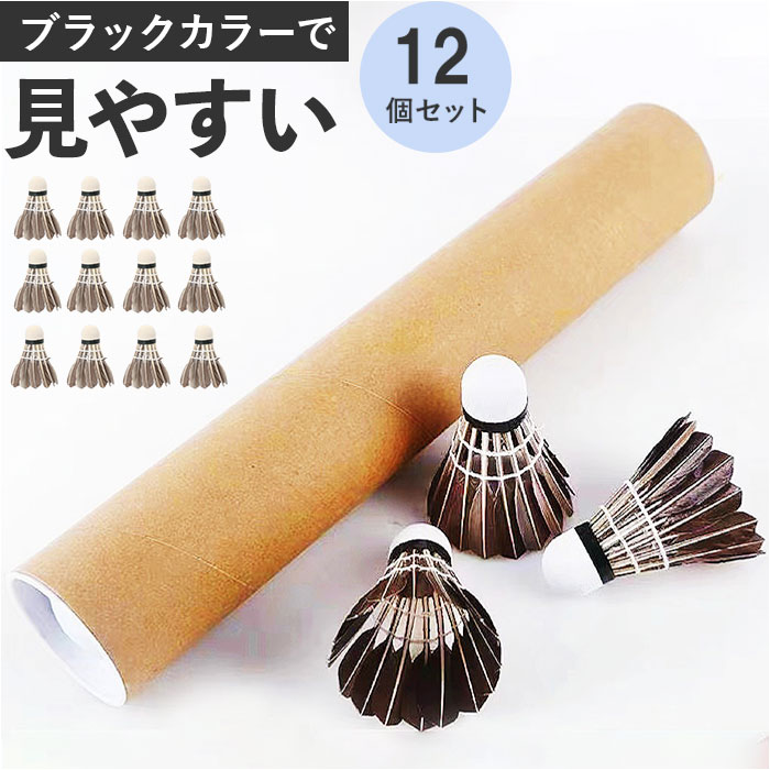楽天市場】バドミントンシャトル 練習用 定番 シャトルコック
