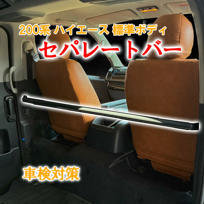 楽天市場】【楽天スーパーSALE P10倍】 ハイエース 200系 標準ボディ