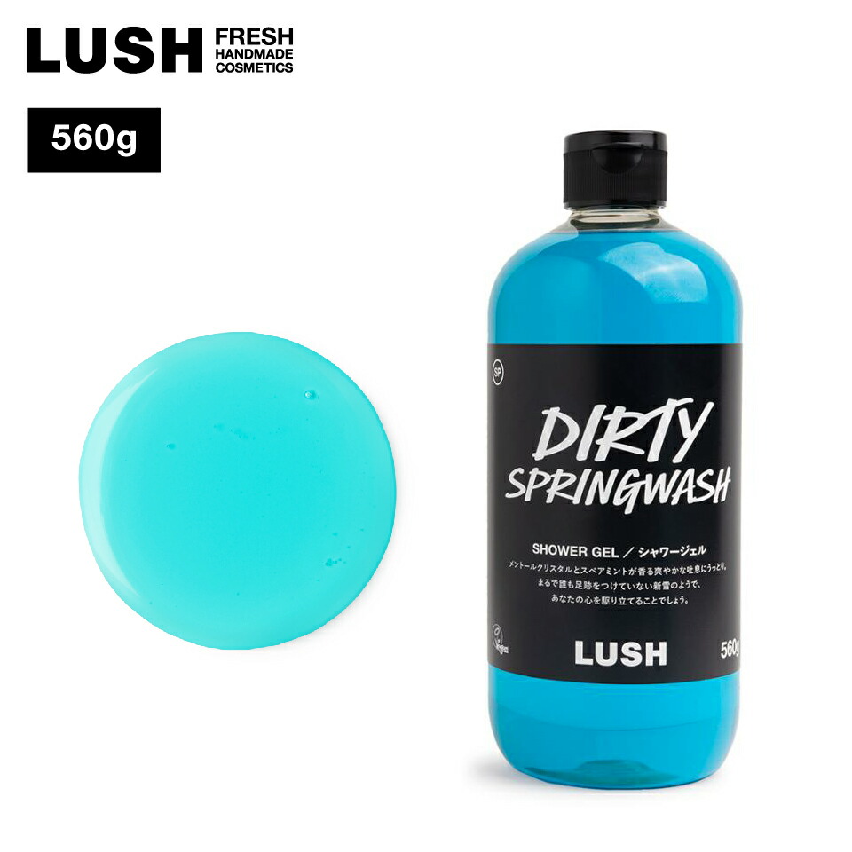 楽天市場】公式 LUSH ダーティスプリングウォッシュ ボディソープ
