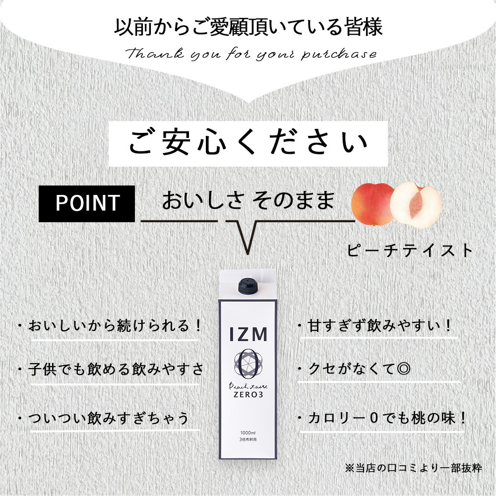 楽天市場】酵素ドリンク IZM 【 ZERO3 】リニューアル♪ ピーチ