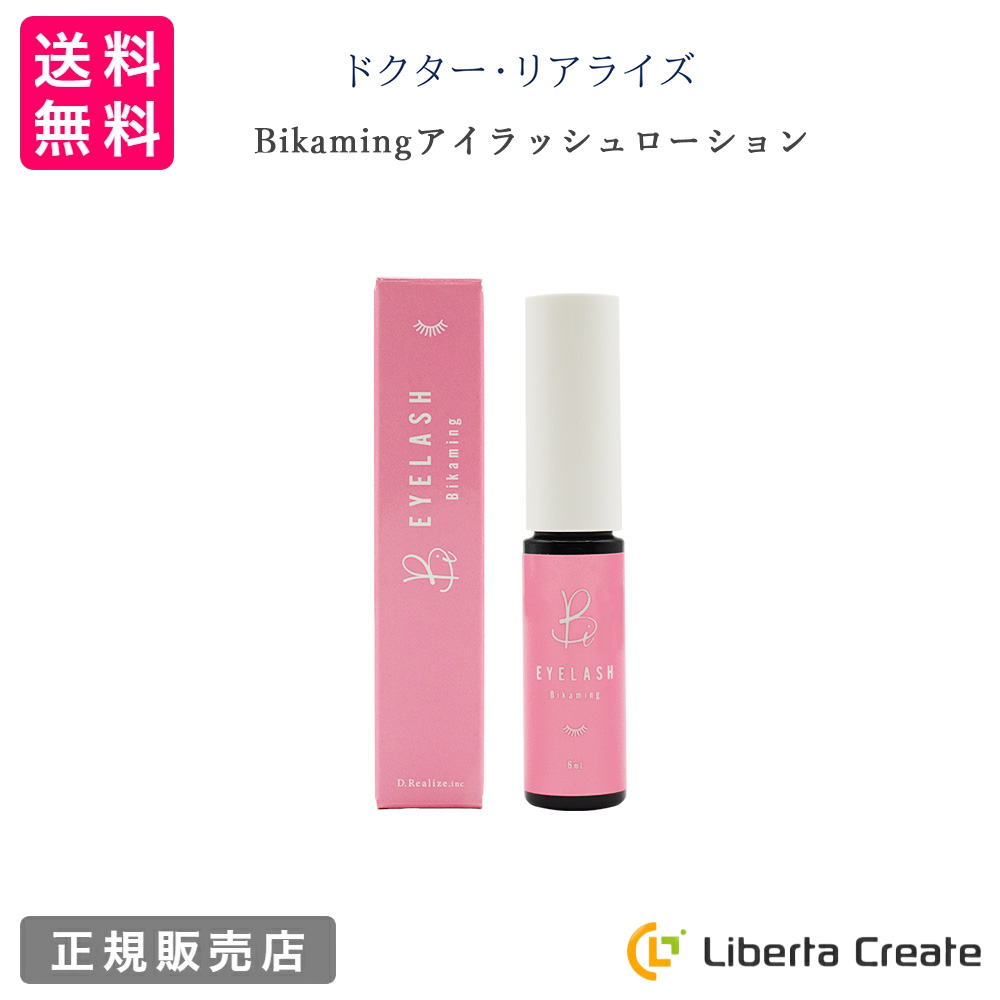 楽天市場】ドクター・リアライズ Bikamingアイラッシュローション 女神