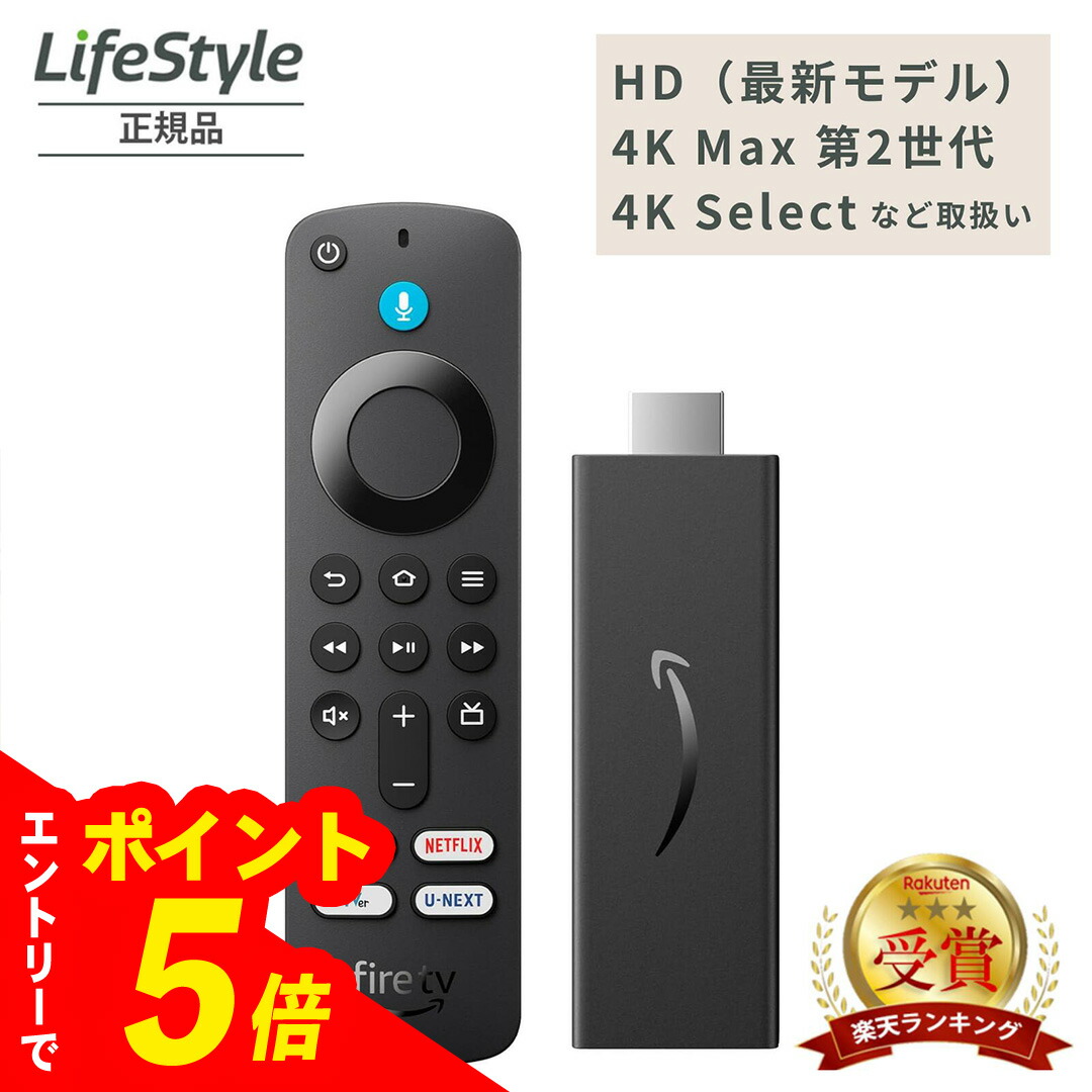 楽天市場】【エントリーでポイント5倍】 5種 Amazon Fire TV Stick HD