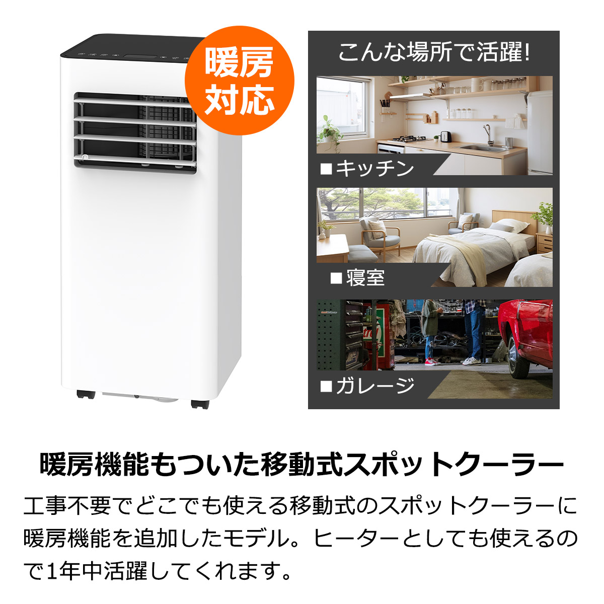 楽天市場】スポットクーラー 家庭用 冷房 暖房 工事不要 パワフル