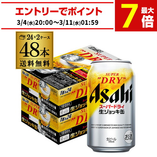 楽天市場】アサヒ スーパードライ 生ジョッキ缶 340ml×24本 2ケース(48