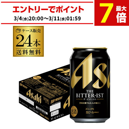 楽天市場】アサヒ ザ・ビタリスト 350ml×24本 (1ケース) ビタリストTHE