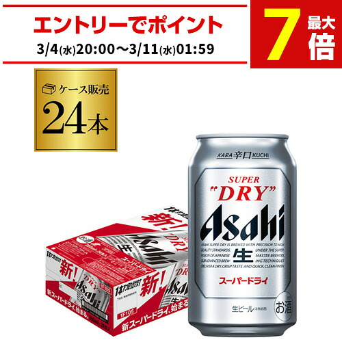楽天市場】アサヒスーパードライ 350ml 24本 送料無料の通販