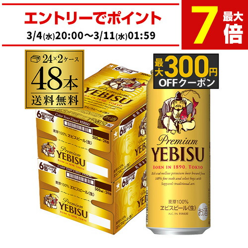 楽天市場】エビスビール 500ml 48本の通販
