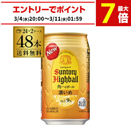 楽天市場】サントリー 角ハイボール 缶 濃いめ 350ml 48本(24本×2