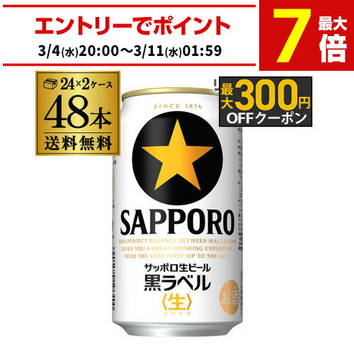 楽天市場】黒ラベル 350 48本の通販