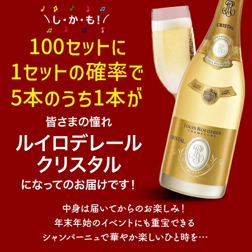 楽天市場】1本あたり4,000 円(税込) 送料無料 年末&年始シャンパン5本