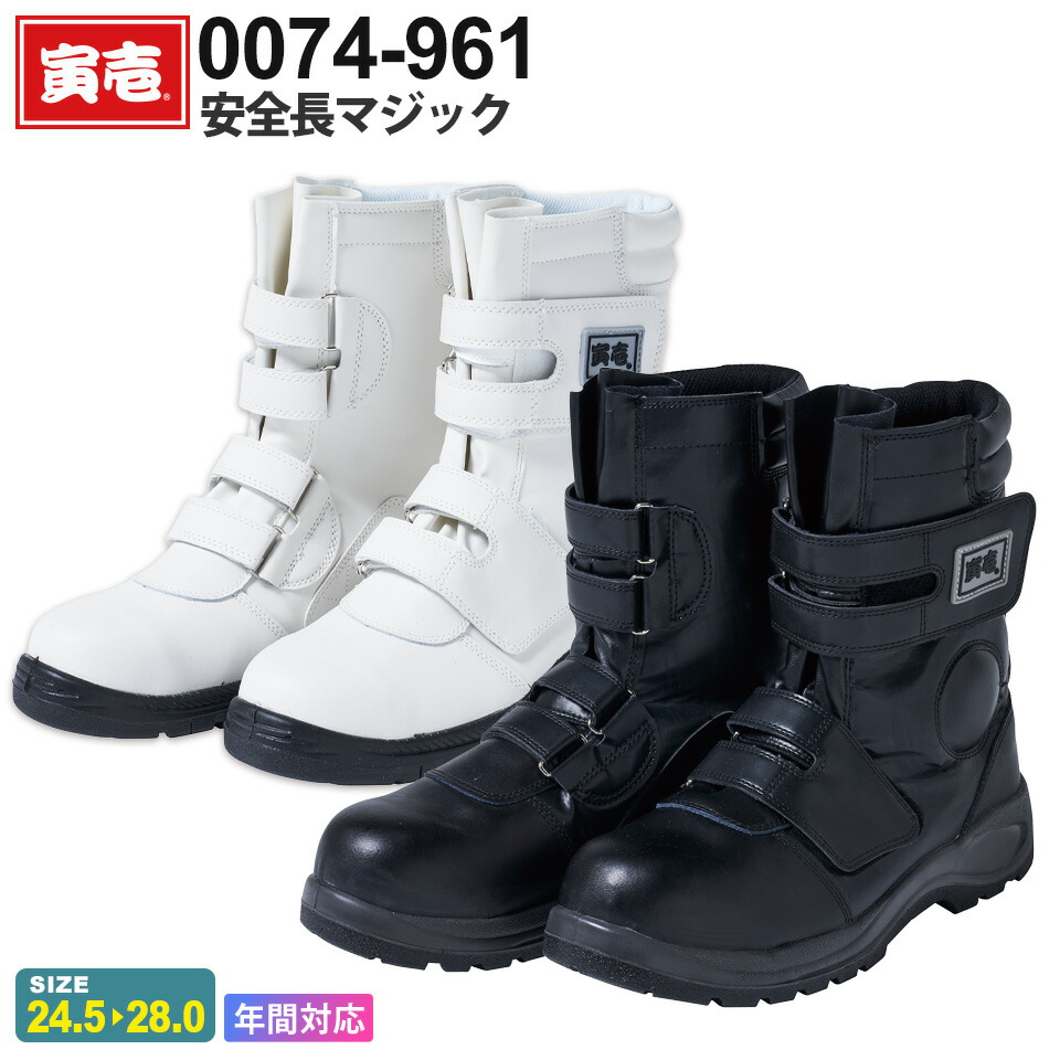 楽天市場】【P10倍】 寅壱 安全長マジック 作業服 TORAICHI ブーツ