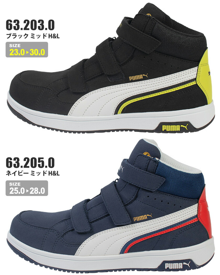 楽天市場】【P10倍】 プーマ 安全靴 エアツイスト2.0 ミッド フック