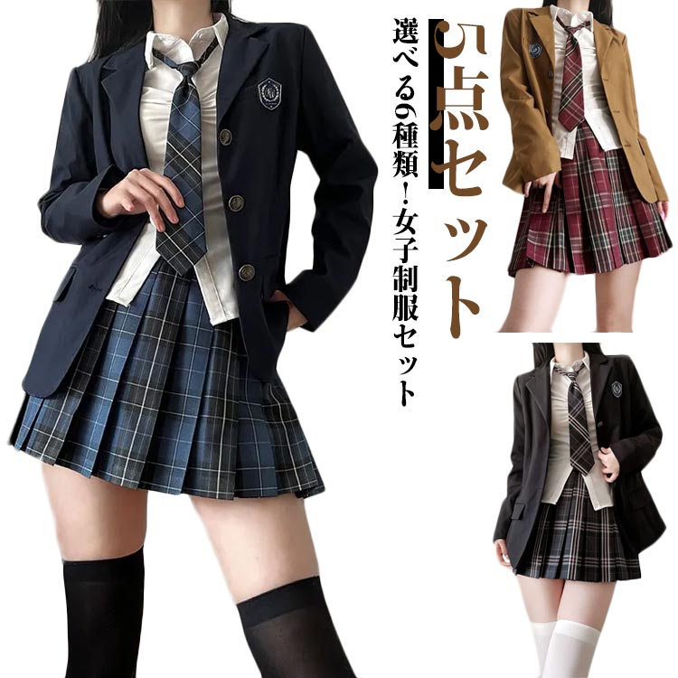 楽天市場】女子高生 制服 セット 韓国 学生服 5点セット ブレザー