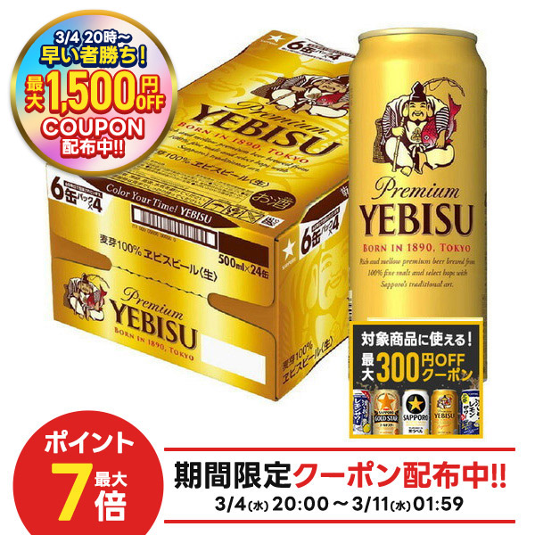 楽天市場】エビスビール 500ml 24本の通販