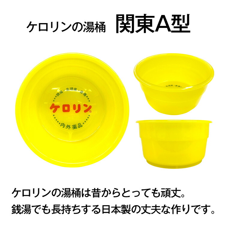 楽天市場】ケロリン 桶 風呂桶 グッズ 洗面器 湯桶 手桶 銭湯 お風呂桶