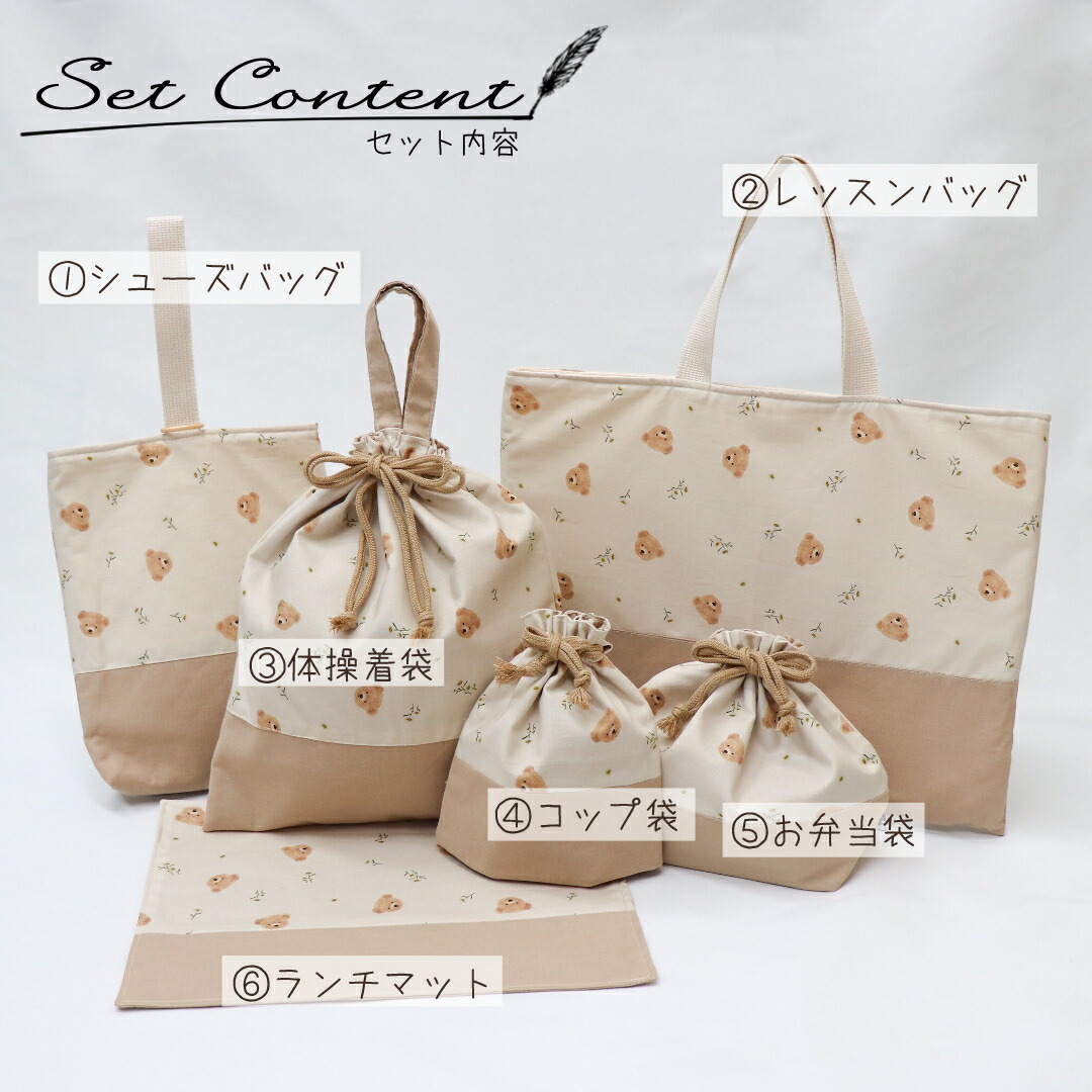 楽天市場】【サイズオーダー可】入園入学6点セット ベージュ くまと