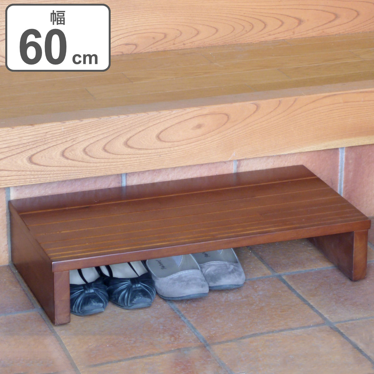 楽天市場】玄関台 幅60cm 天然木 （ 台 玄関踏み台 踏台 木製 完成品