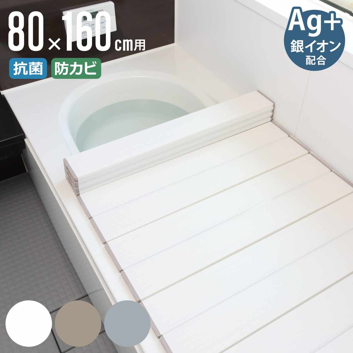楽天市場】風呂ふた 折りたたみ 80×160cm 用 W16 Ag抗菌 実寸80×162cm
